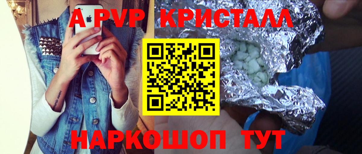 APVP кристаллы Рязань