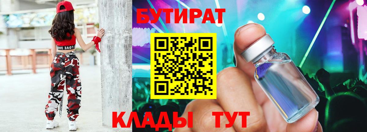 БУТИРАТ жидкий экстази Рязань